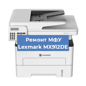 Замена МФУ Lexmark MX912DE в Челябинске